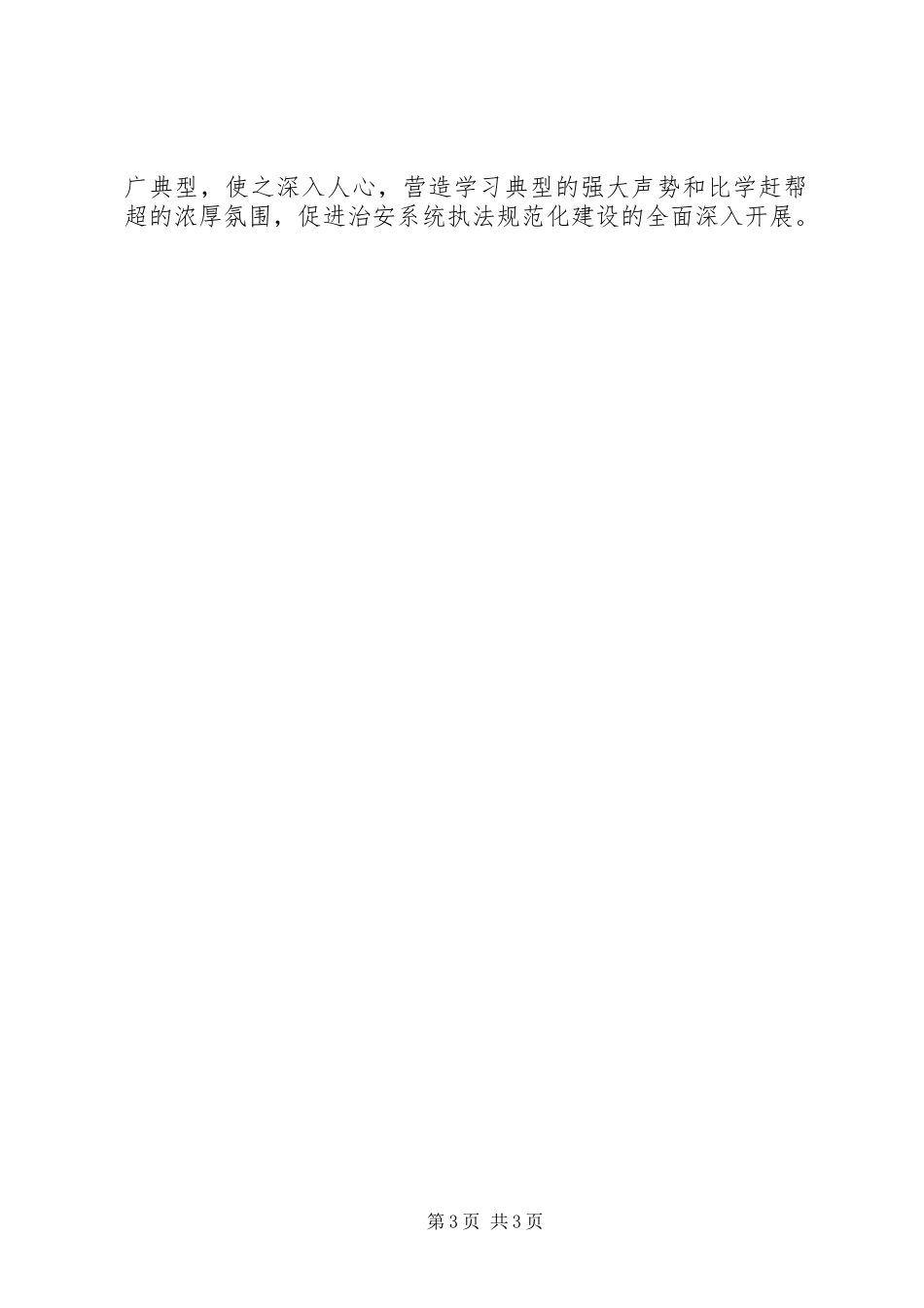 公安法制处加强执法规范化建设的工作方案_第3页