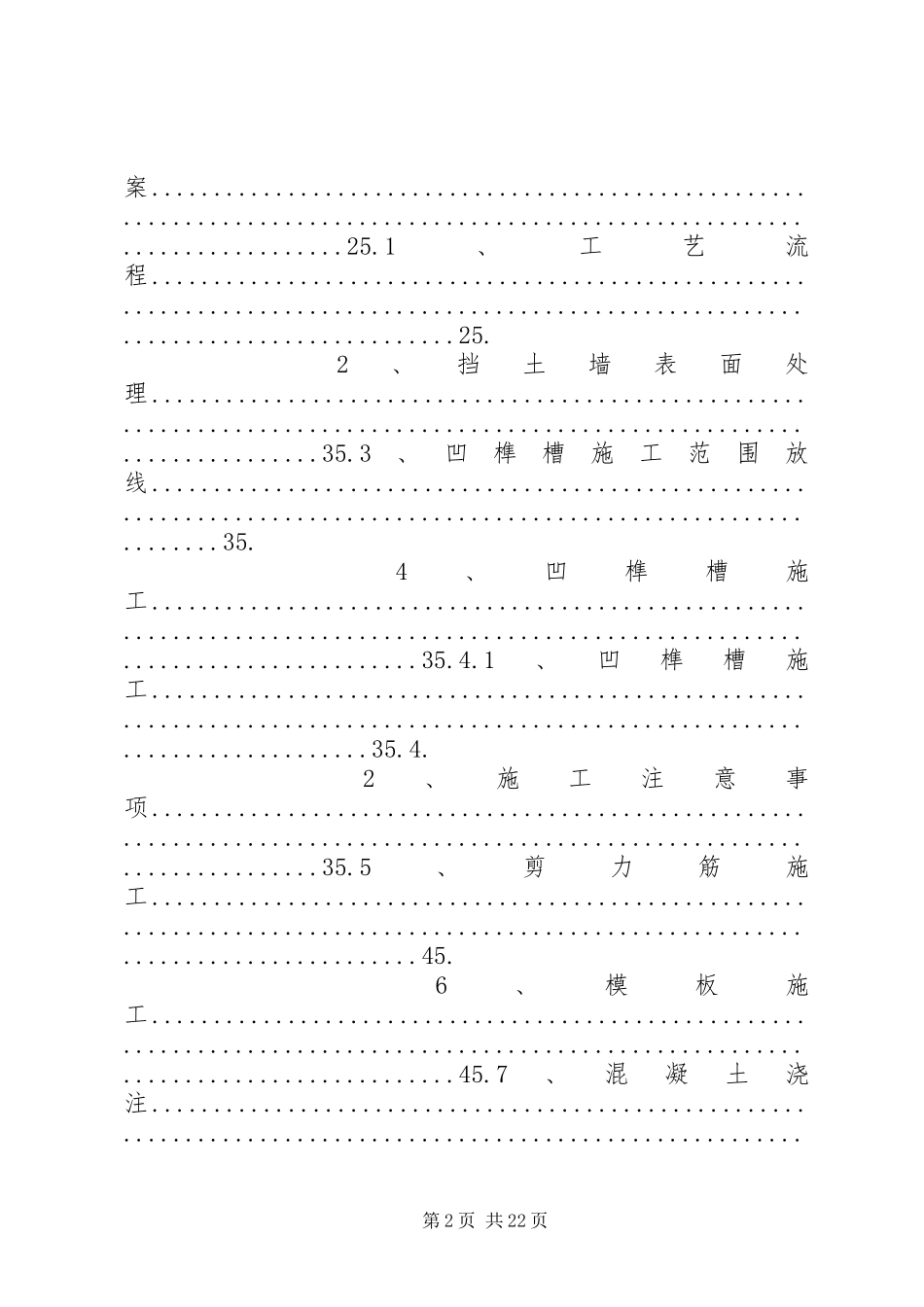 挡土墙整改方案(1500字)5篇范文_第2页