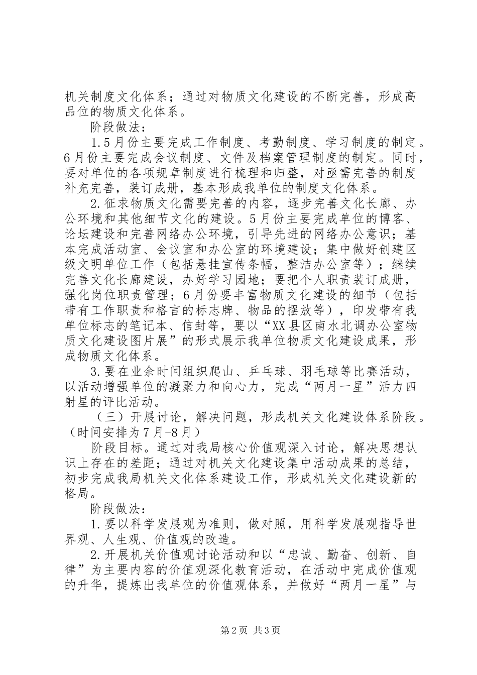 机关文化建设集中活动实施方案_第2页