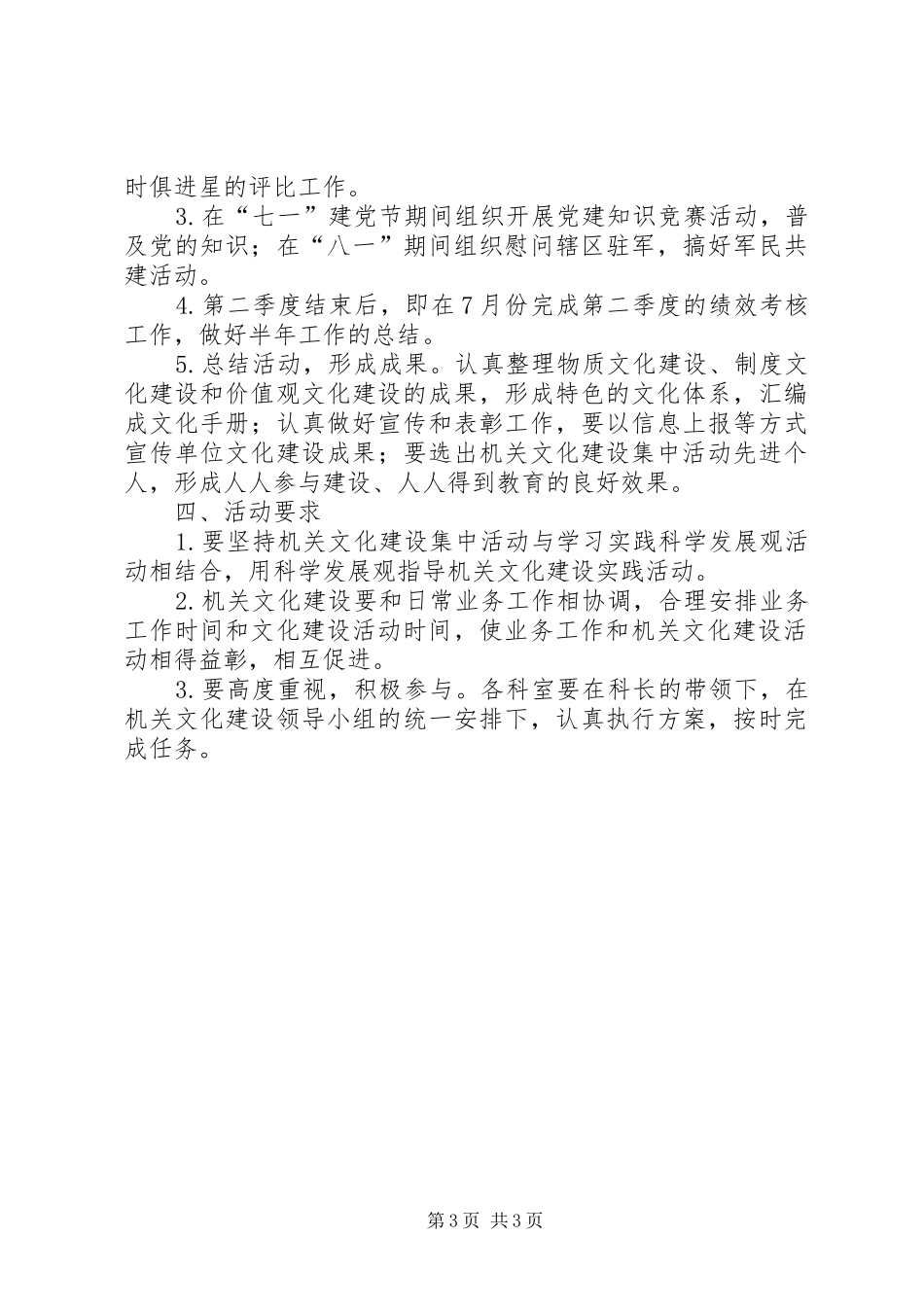机关文化建设集中活动实施方案_第3页
