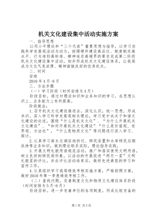 机关文化建设集中活动实施方案