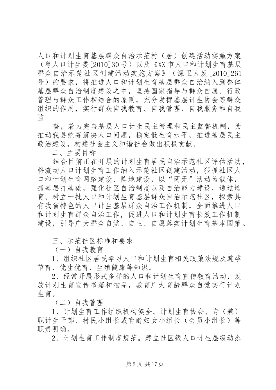 基层群众自治方案_第2页