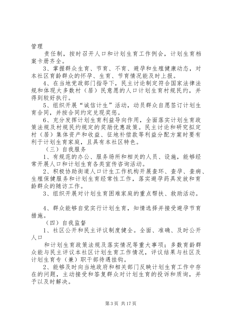 基层群众自治方案_第3页