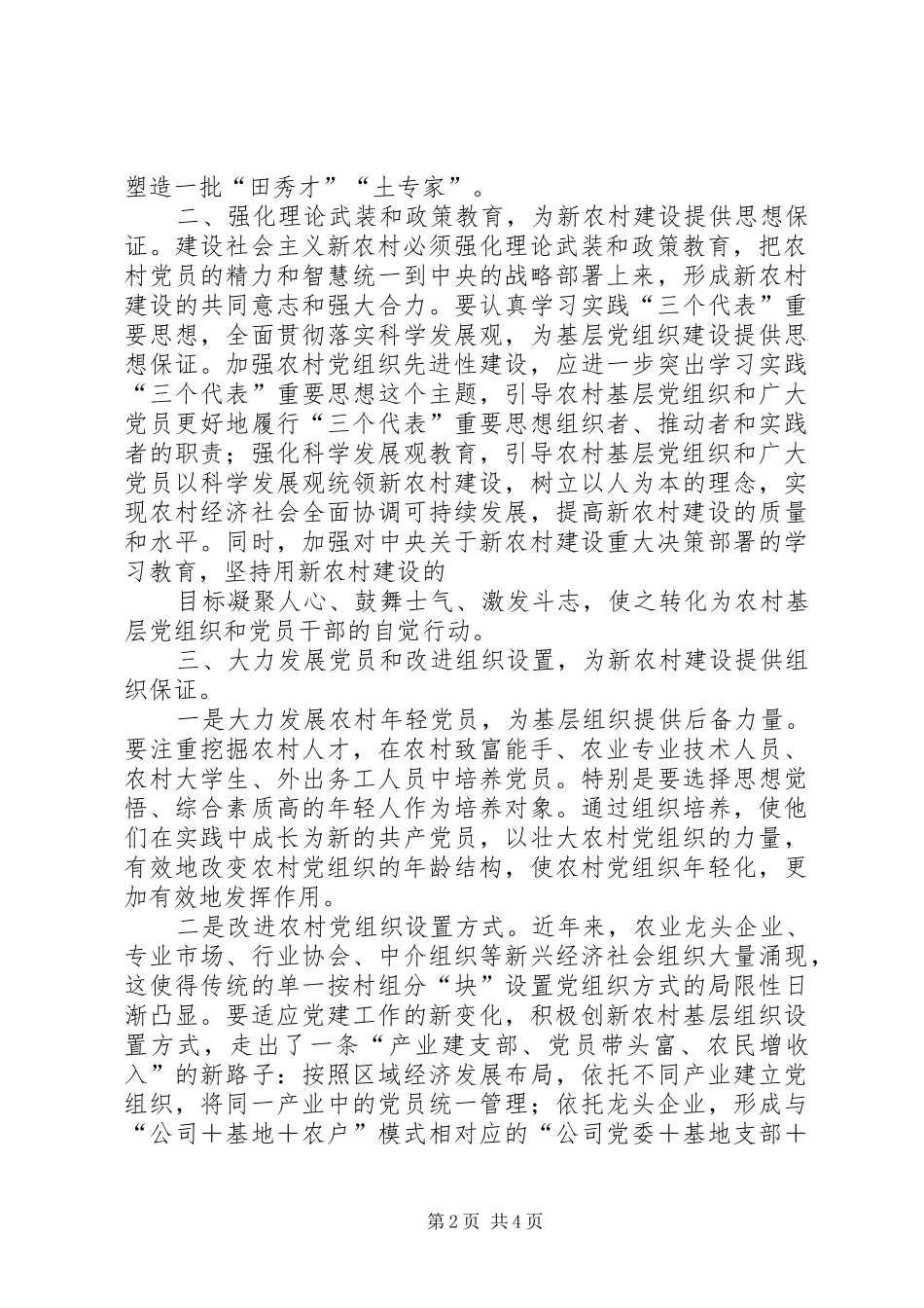 加强基层组织建设典型发言致辞范文合集_第2页