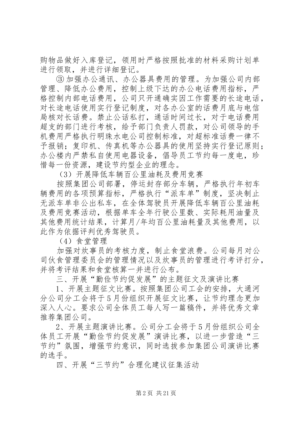 电力三节约活动方案_第2页