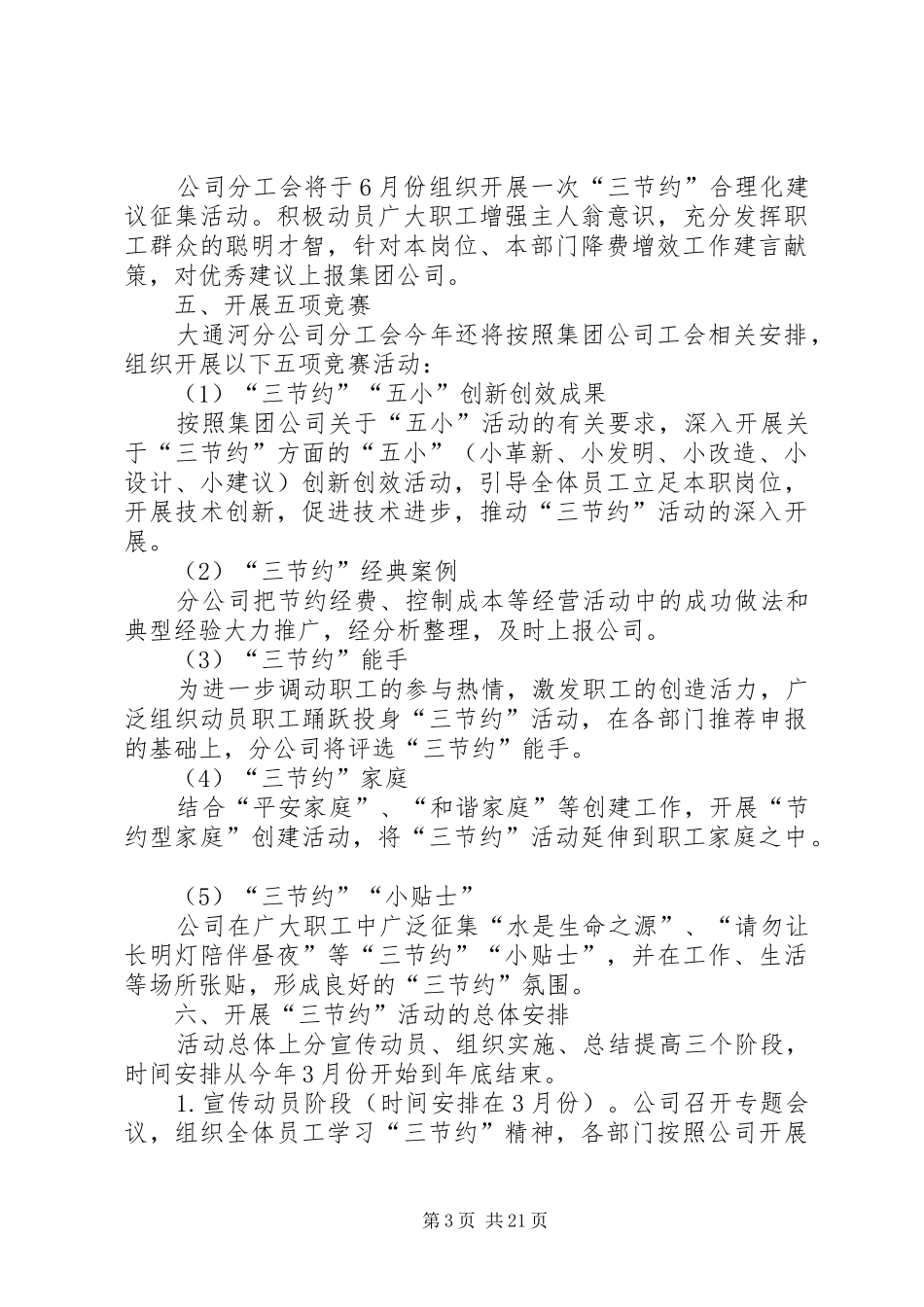 电力三节约活动方案_第3页