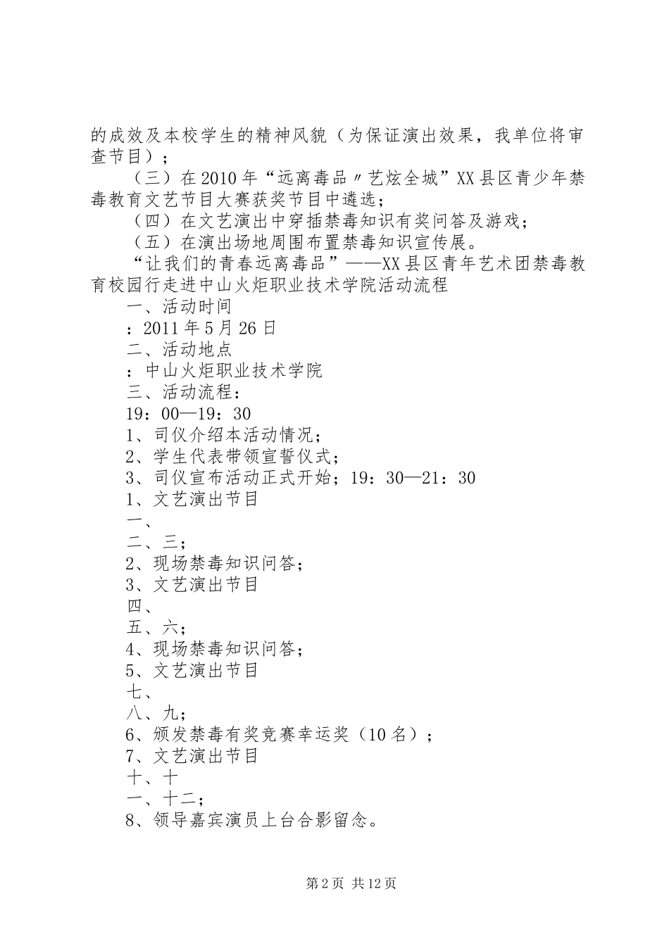 禁毒校园行活动方案(火炬职院)_第2页