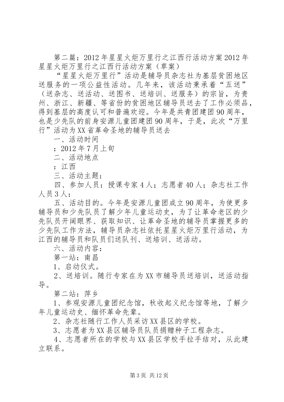 禁毒校园行活动方案(火炬职院)_第3页