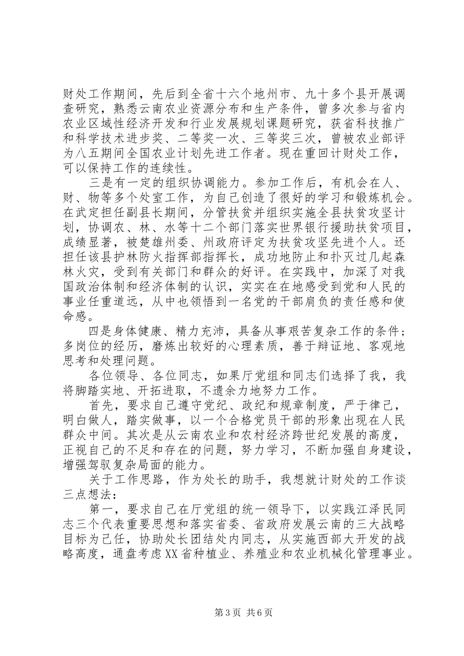关于如何做一名合格党员发言_第3页
