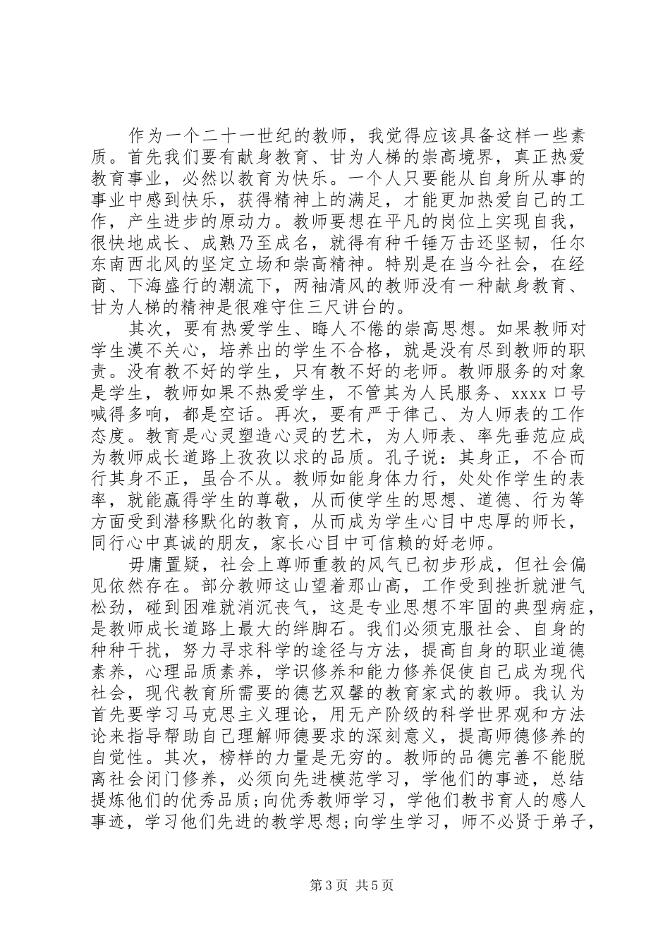 XX年三八红旗手发言稿范文范文三篇_第3页