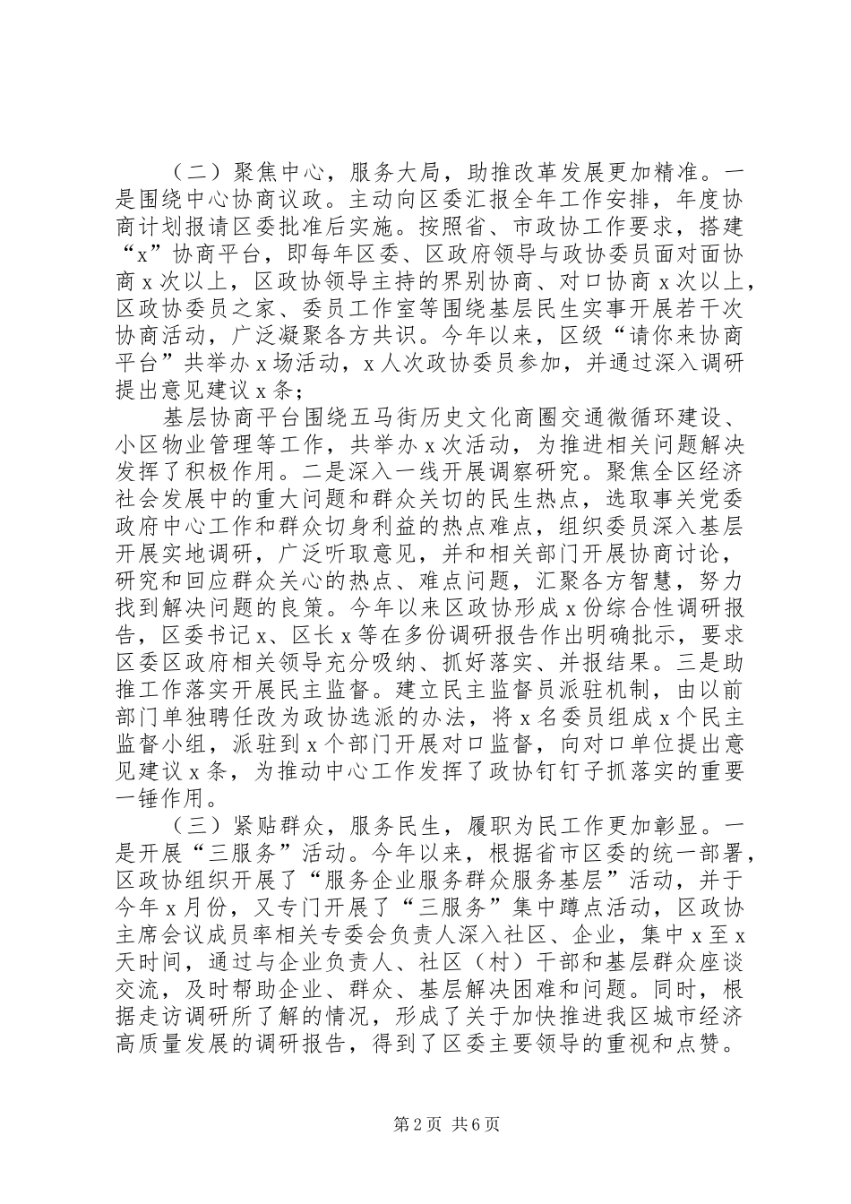 XX年在某区委工作务虚会上的发言稿_第2页