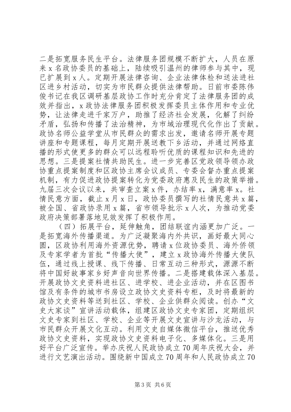 XX年在某区委工作务虚会上的发言稿_第3页