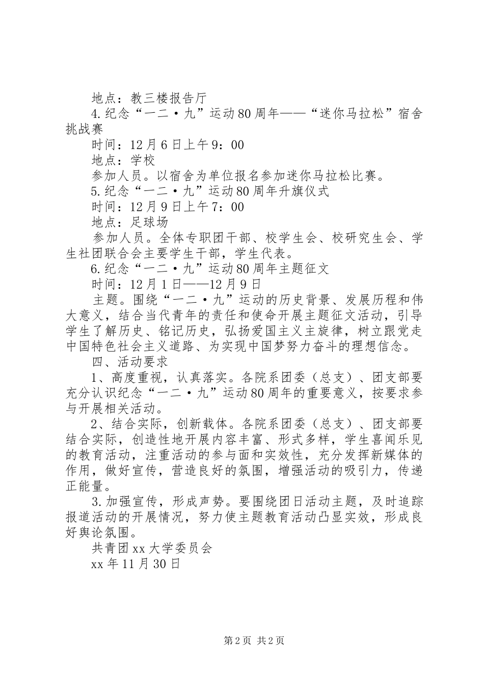 纪念“一二·九”运动八十周年系列活动方案_第2页