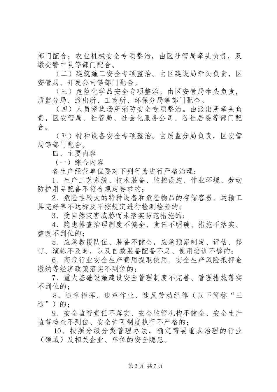 开发区安全生产治理指导方案_第2页