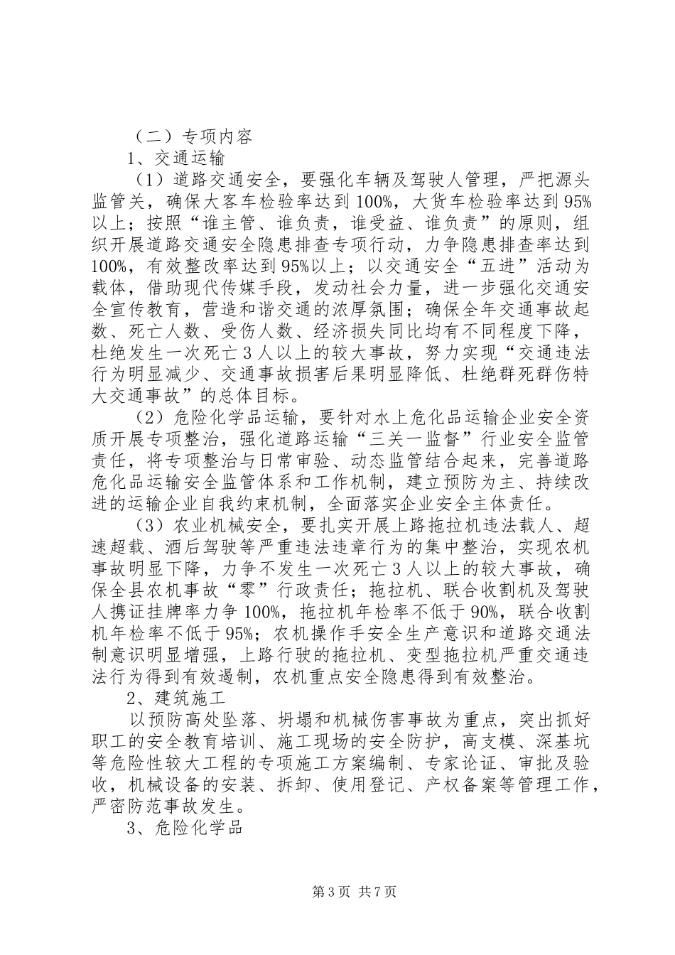 开发区安全生产治理指导方案_第3页