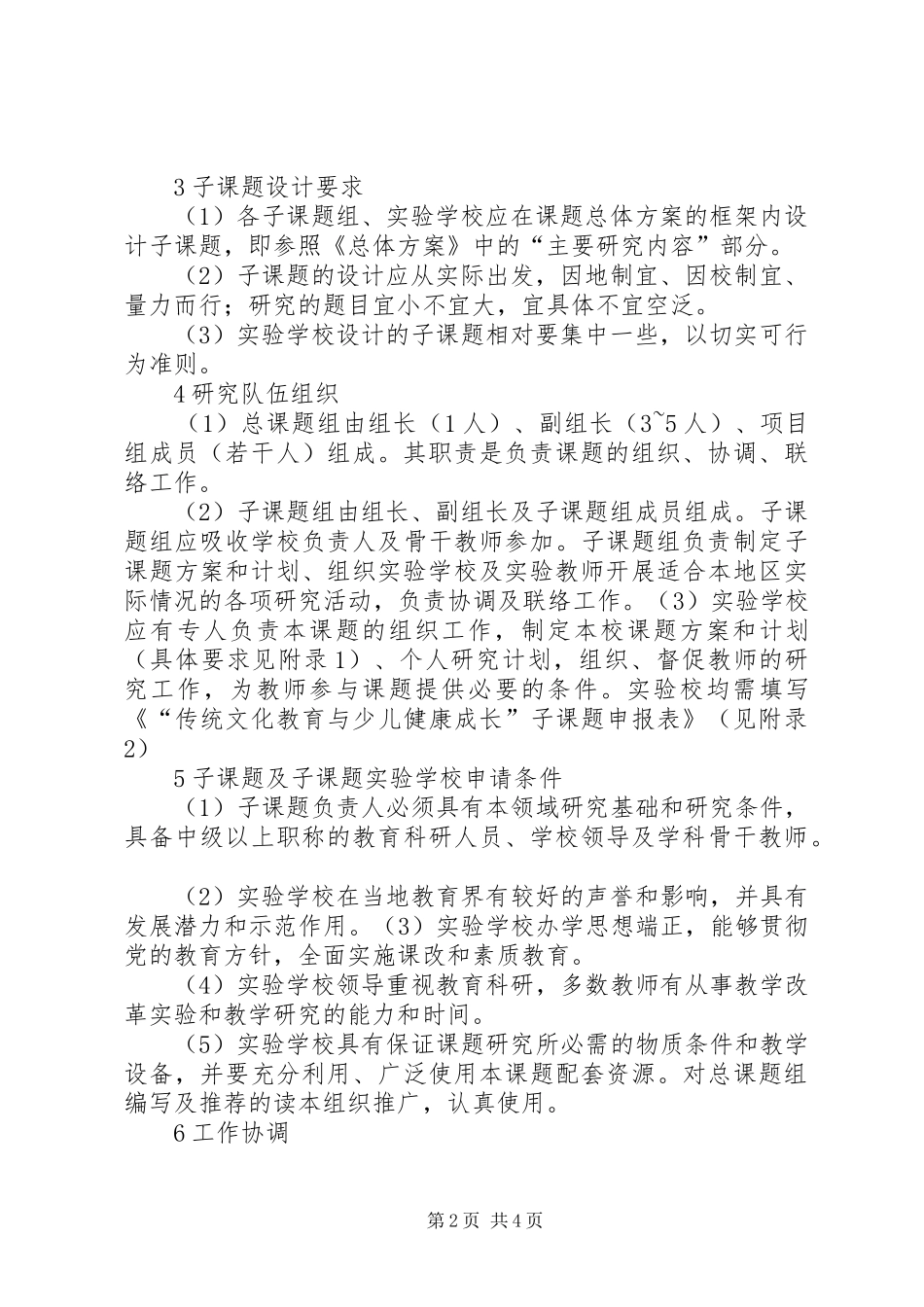 传统文化教育课题实施方案_第2页