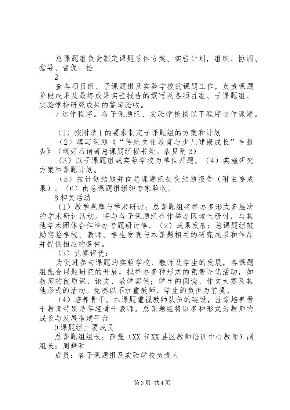 传统文化教育课题实施方案_第3页