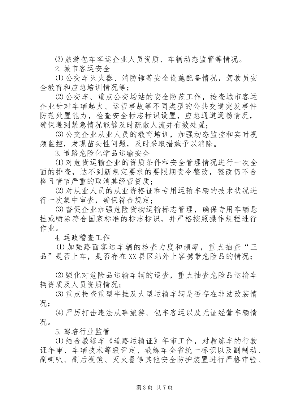 交通局安全生产检查实施方案_第3页