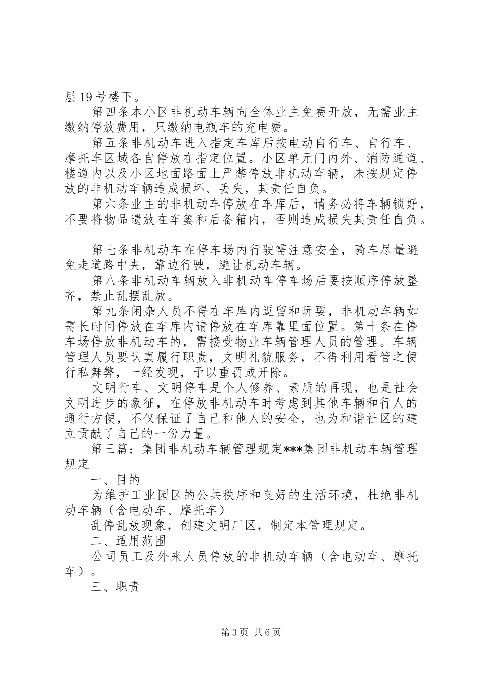 非机动车辆管理方案[1]_第3页