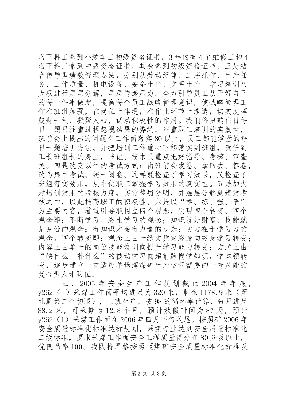 战略管理座谈会发言致辞：健全完善管理制度全面推行战略管理_第2页