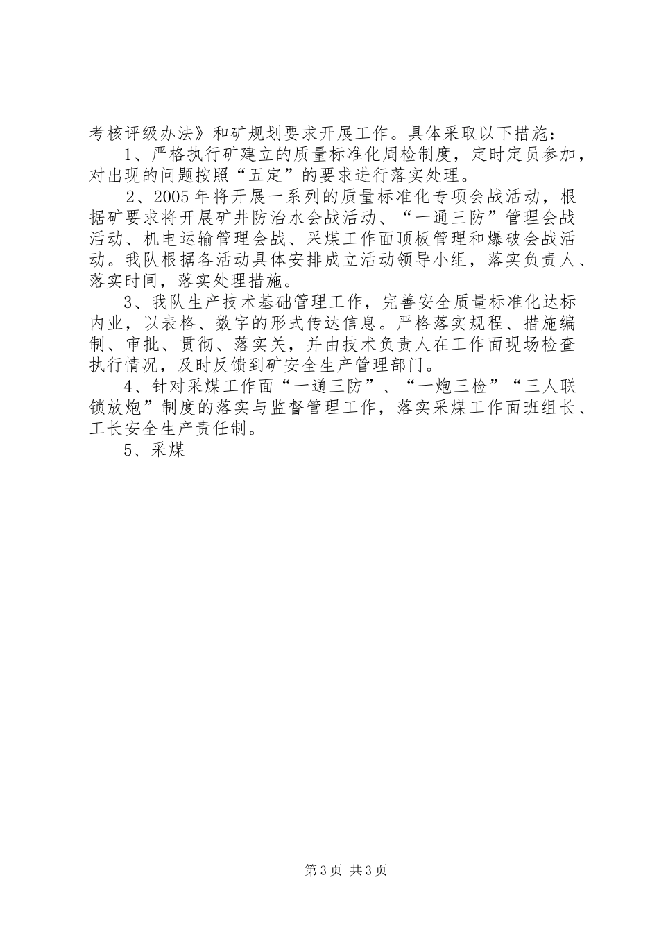 战略管理座谈会发言致辞：健全完善管理制度全面推行战略管理_第3页