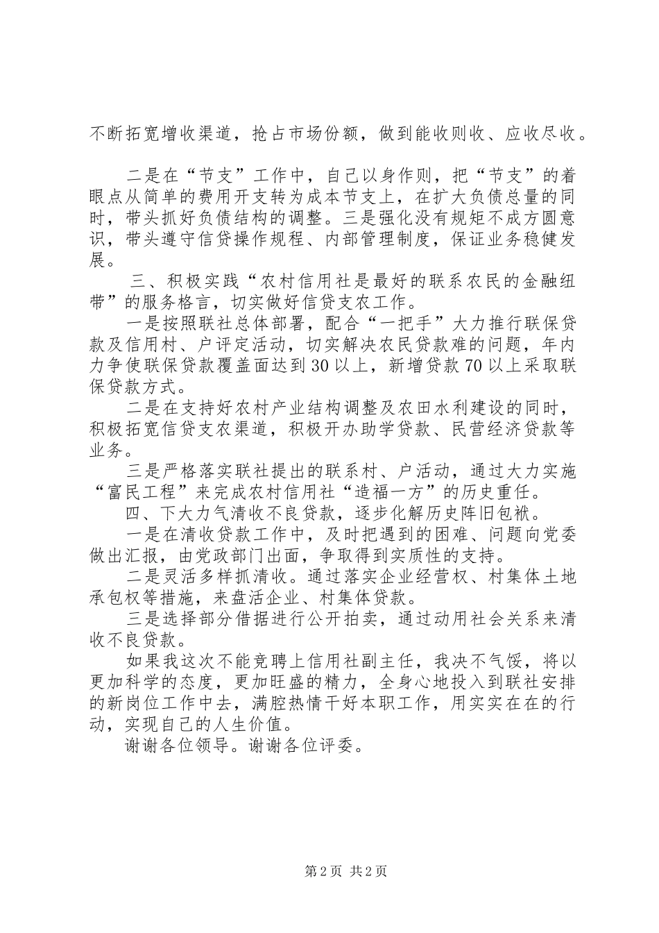 信用社副主任竞职演说_第2页