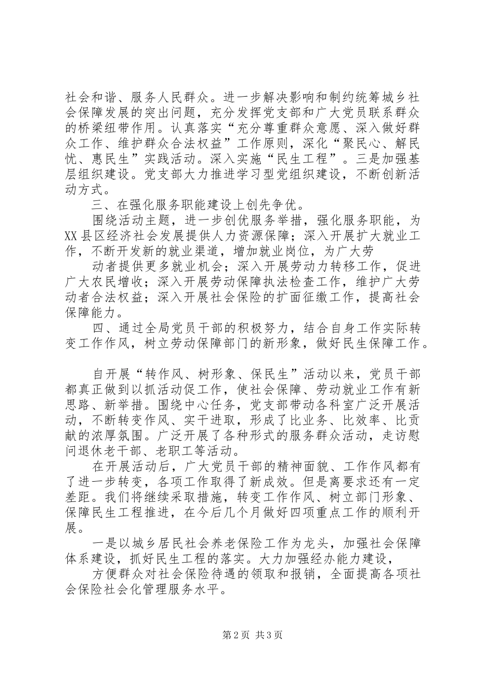 转作风提效率树形象发言材料_第2页