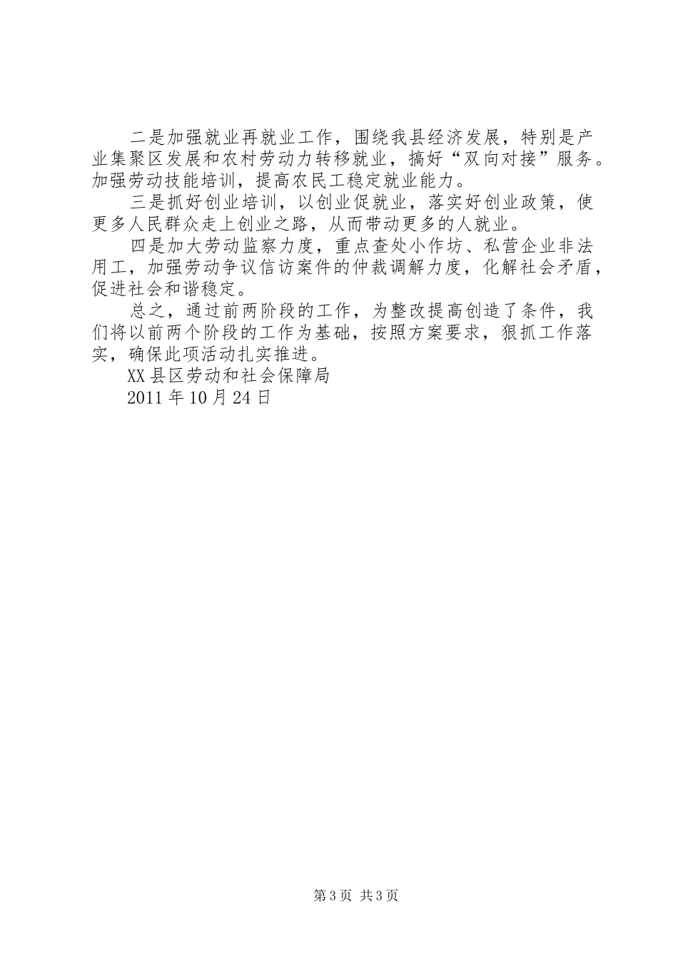 转作风提效率树形象发言材料_第3页