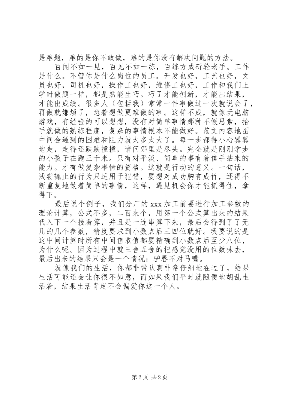 公司五四青年节表彰会青年代表发言_第2页