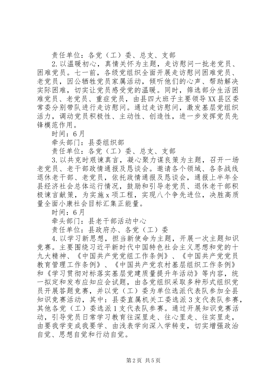 20XX年庆祝建党99周年活动方案_第2页