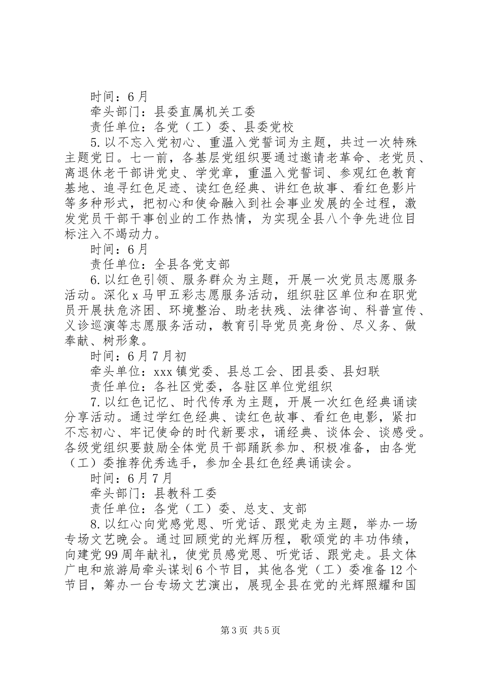 20XX年庆祝建党99周年活动方案_第3页