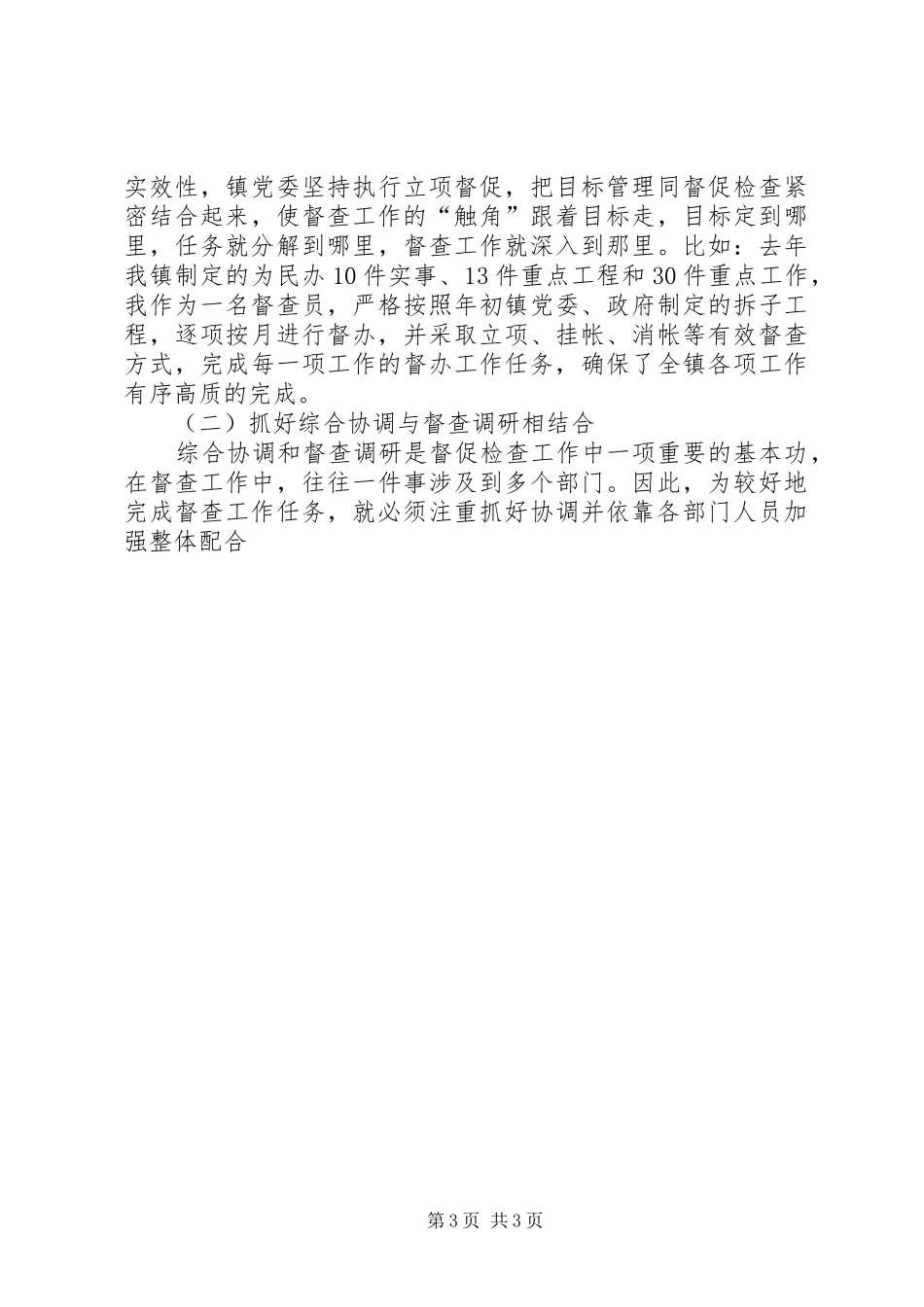 如何做好责任督查工作经验发言材料提纲范文_第3页