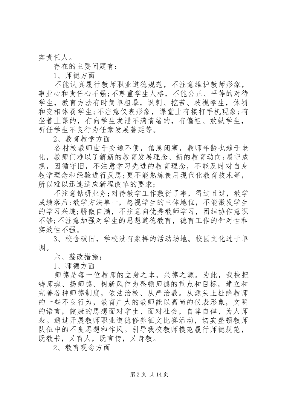 讲党性树形象整改方案_第2页