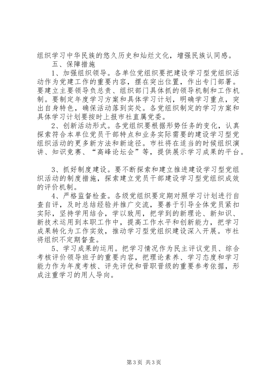 供销社党组织建设方案_第3页