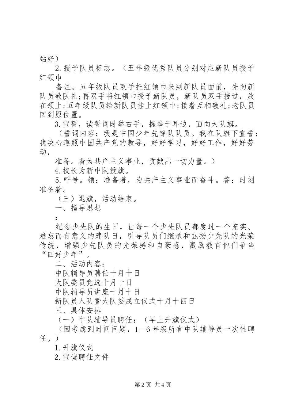 XX建队日活动方案_第2页