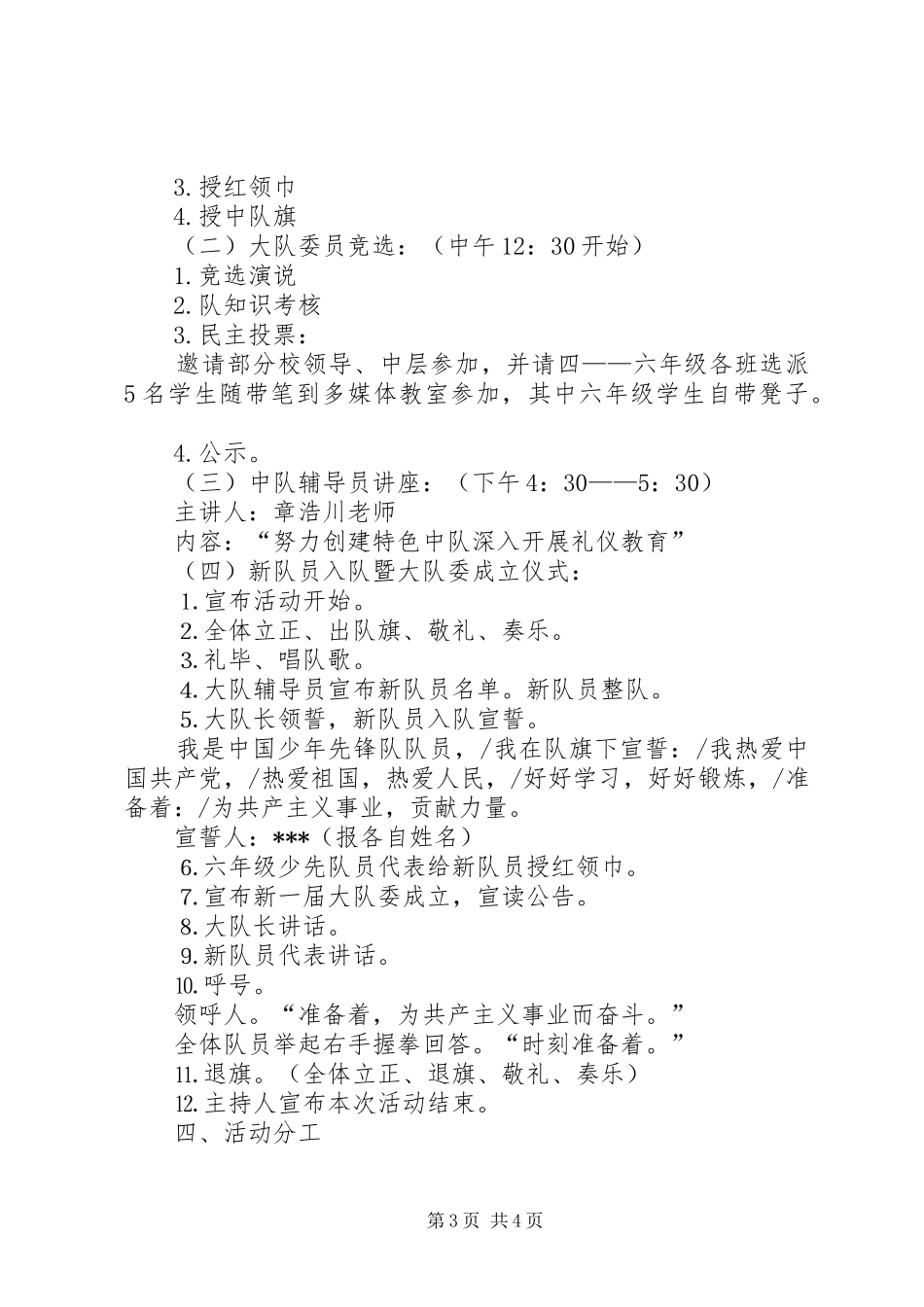 XX建队日活动方案_第3页