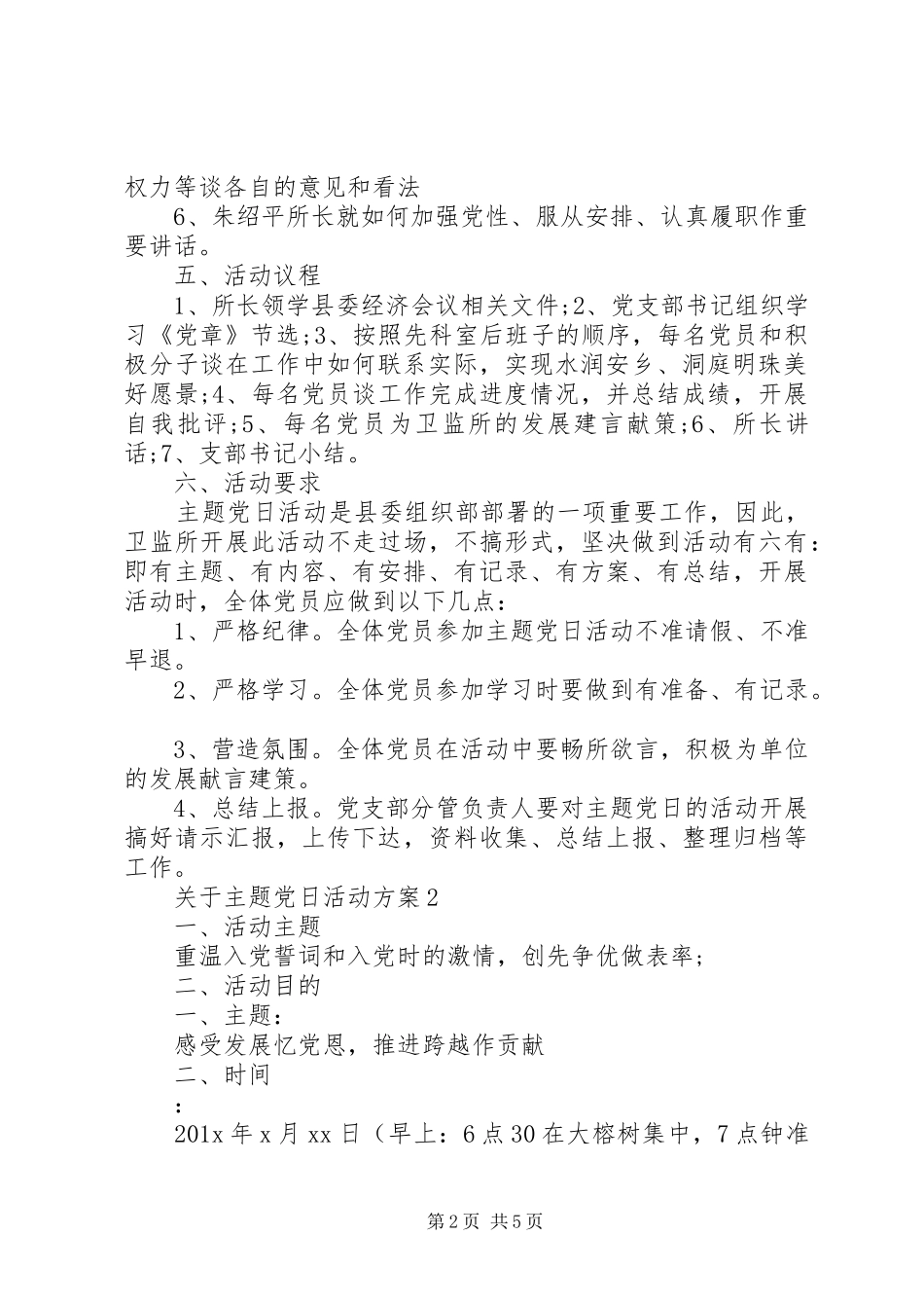 关于主题党日活动方案_第2页