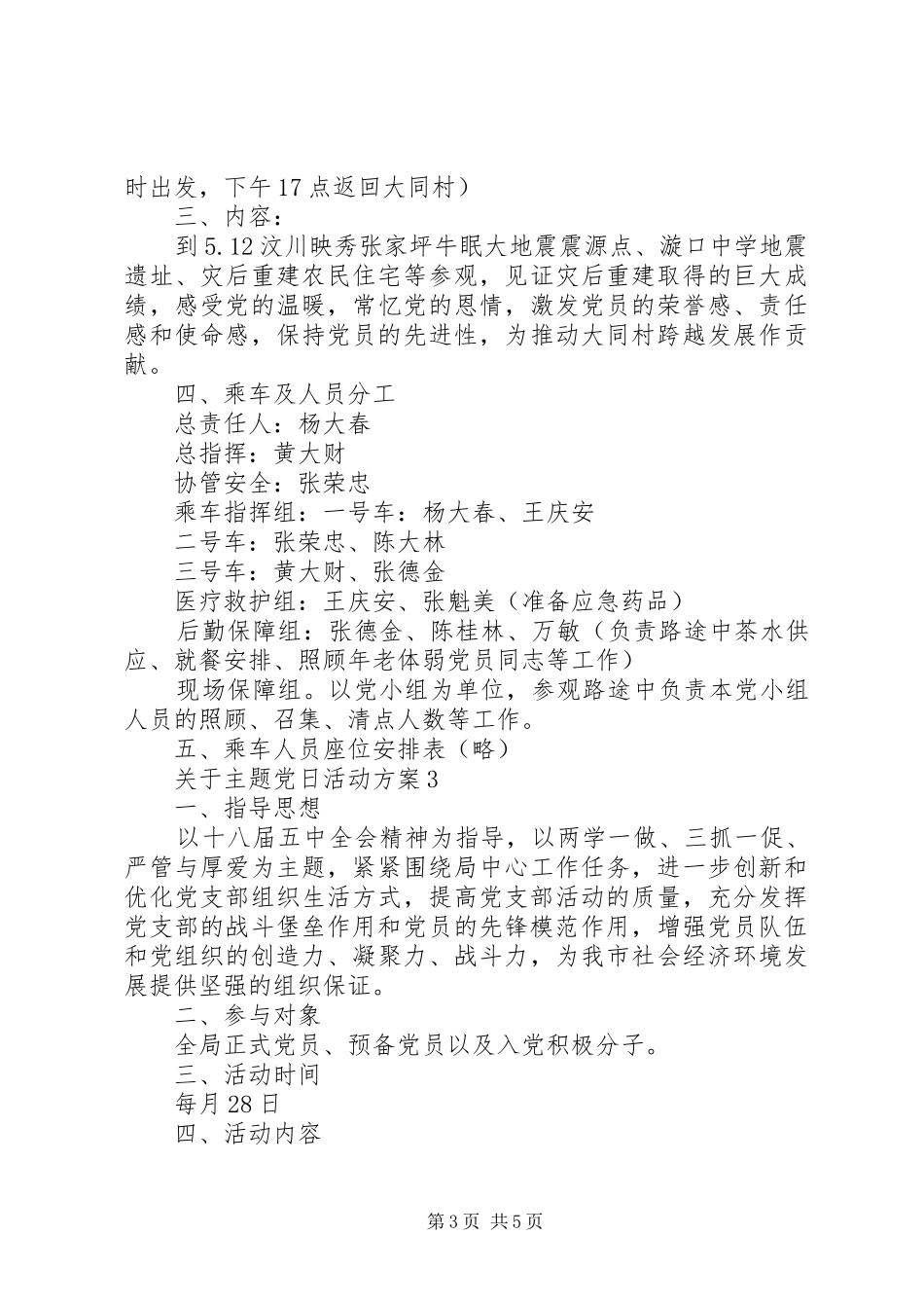 关于主题党日活动方案_第3页