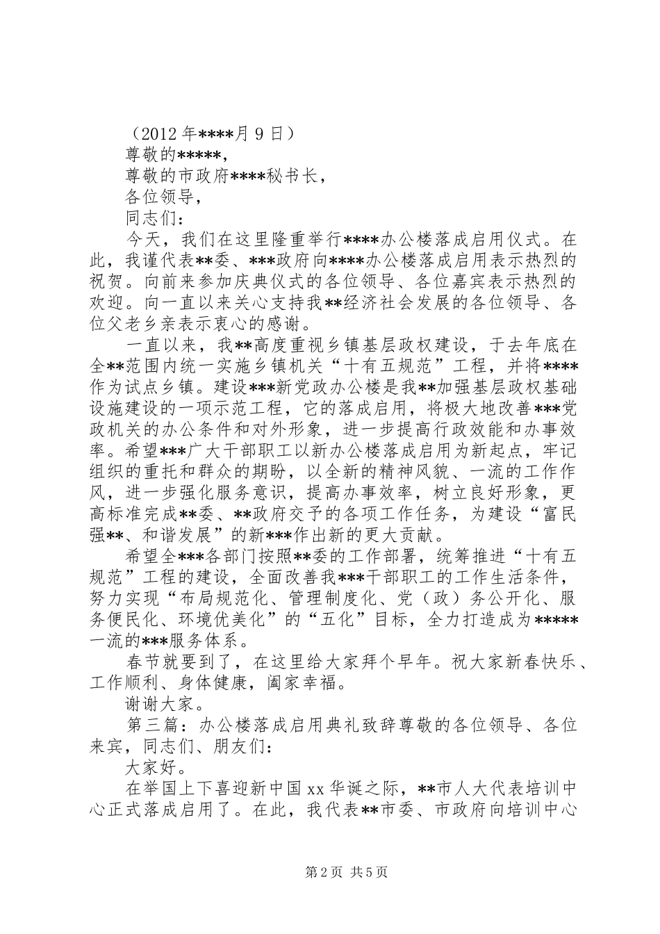 在XX党政办公楼落成启用仪式上的演讲致辞_第2页