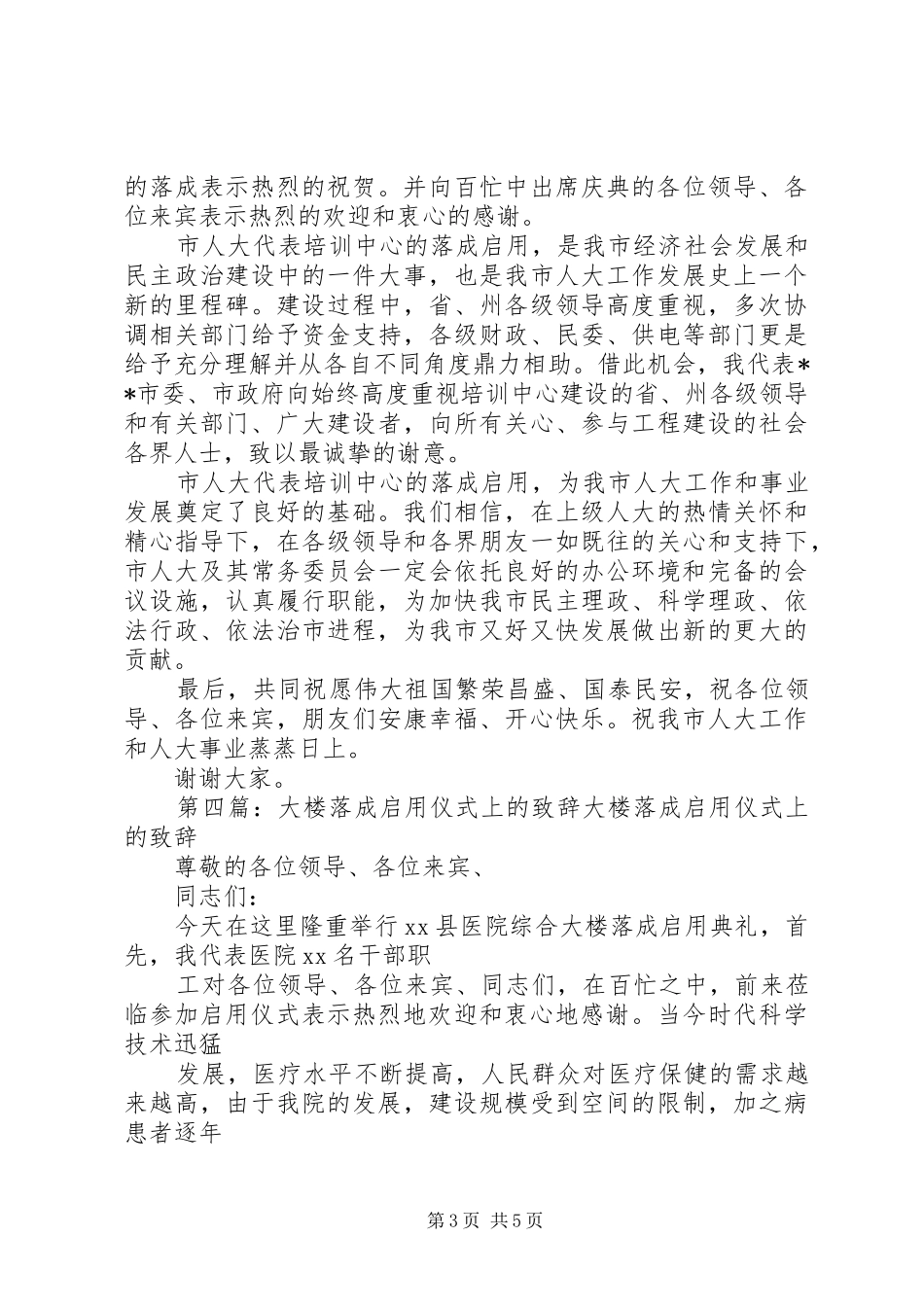 在XX党政办公楼落成启用仪式上的演讲致辞_第3页