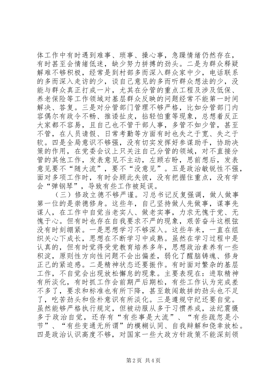 XX同志个人发言提纲材料_第2页