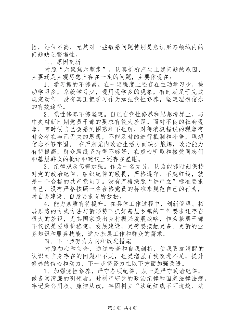 XX同志个人发言提纲材料_第3页
