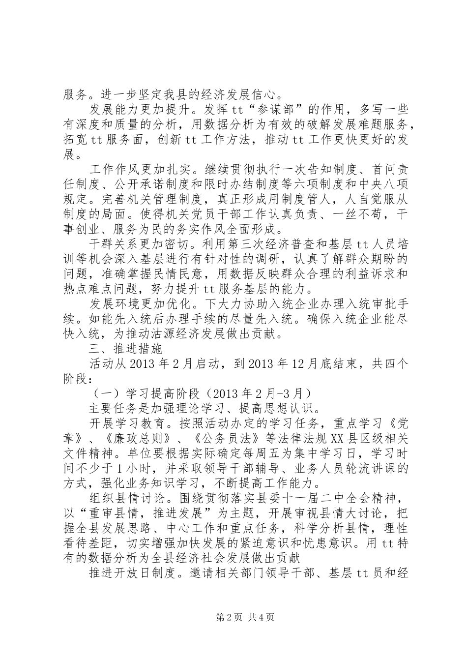 “树正气、树信心、树形象”主题教育活动实施方案_第2页