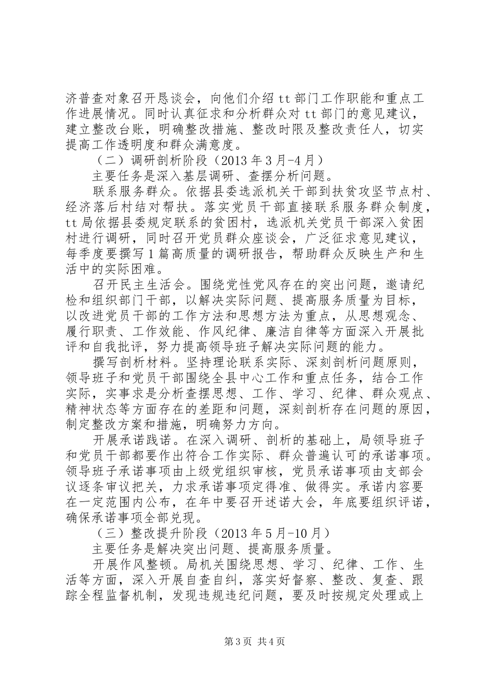 “树正气、树信心、树形象”主题教育活动实施方案_第3页