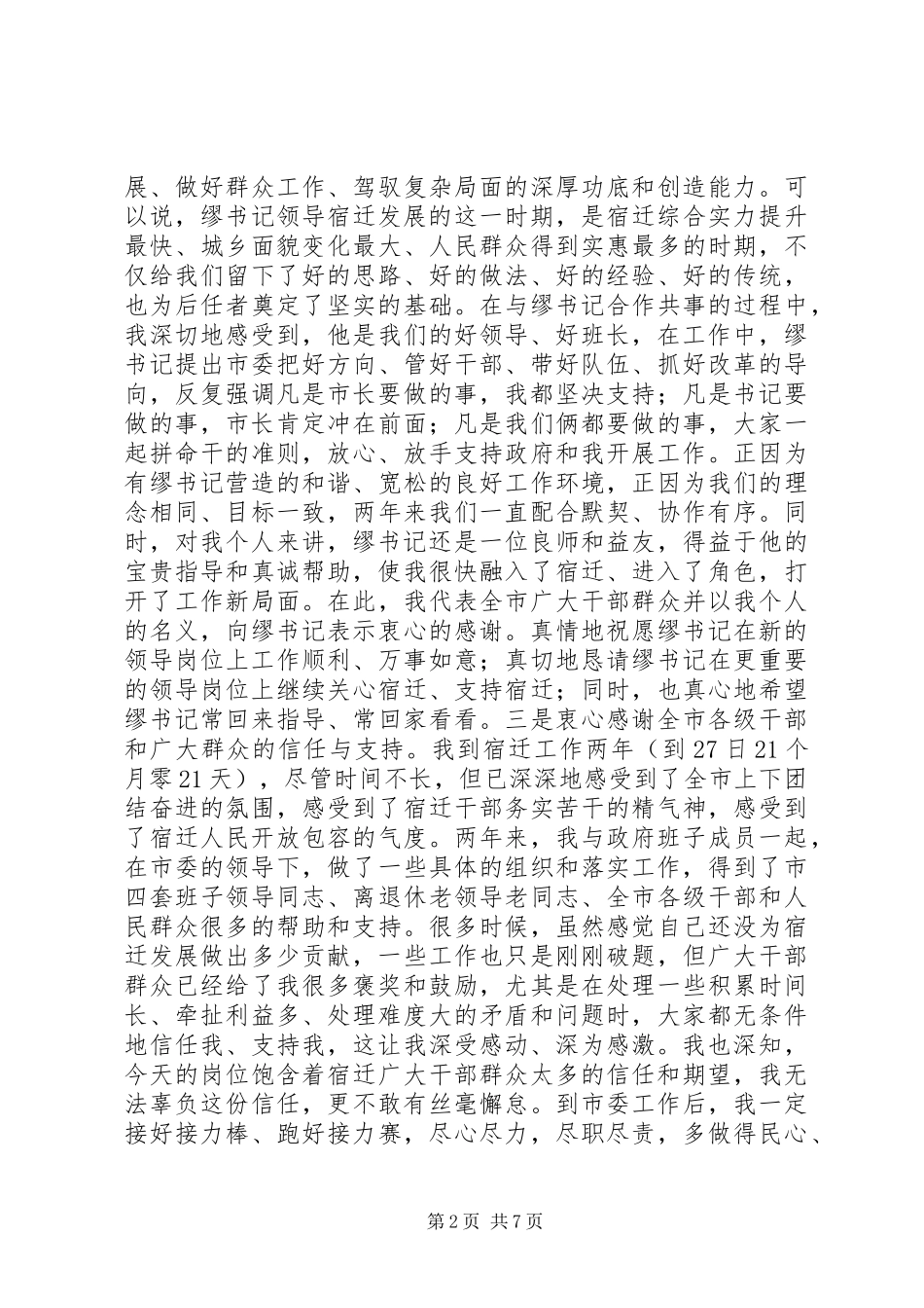 副职升正职的市委书记就职演说稿_第2页