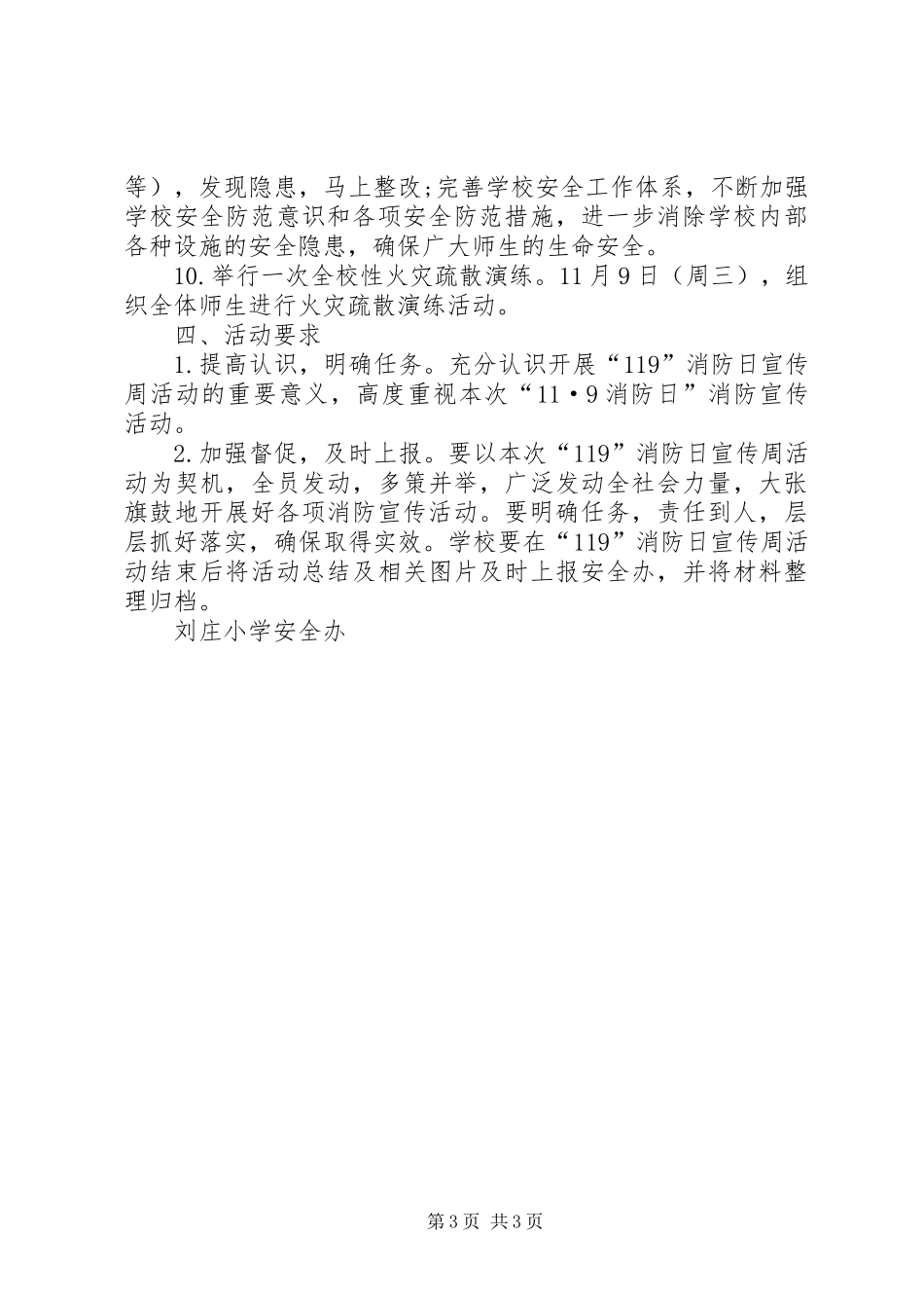 XX年刘庄小学关于11.9消防日活动方案_第3页