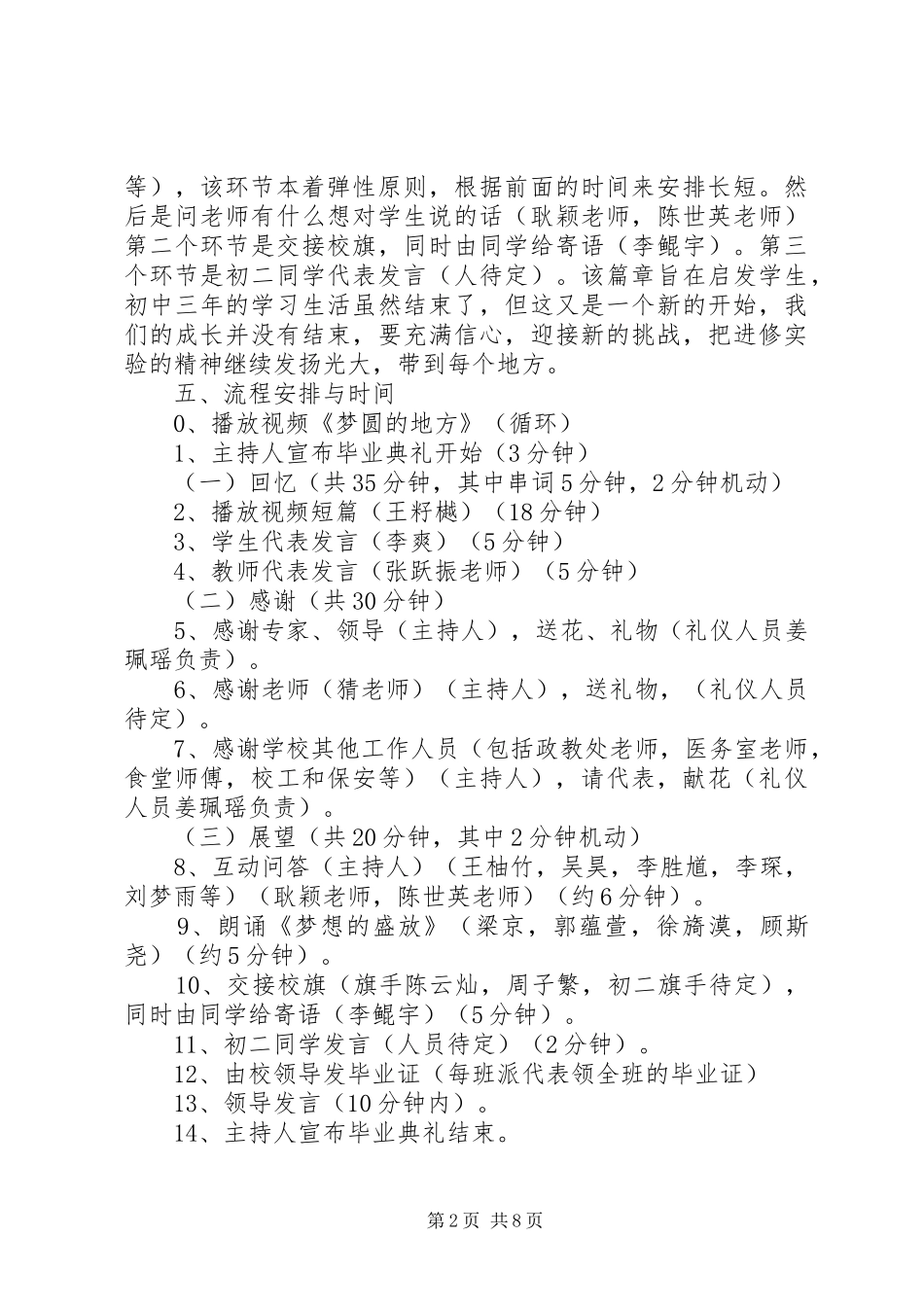 XX年学生毕业典礼策划方案_第2页