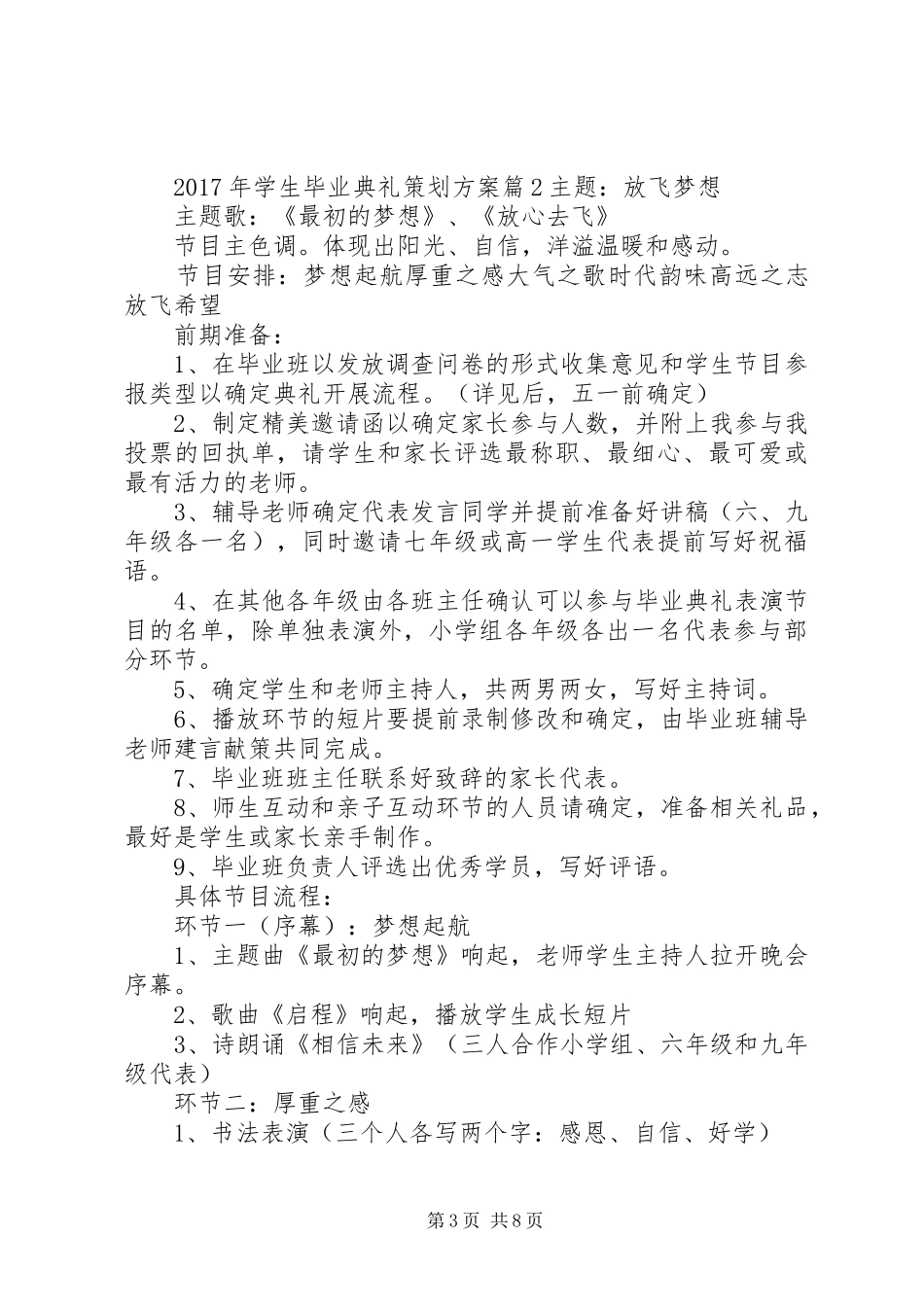 XX年学生毕业典礼策划方案_第3页