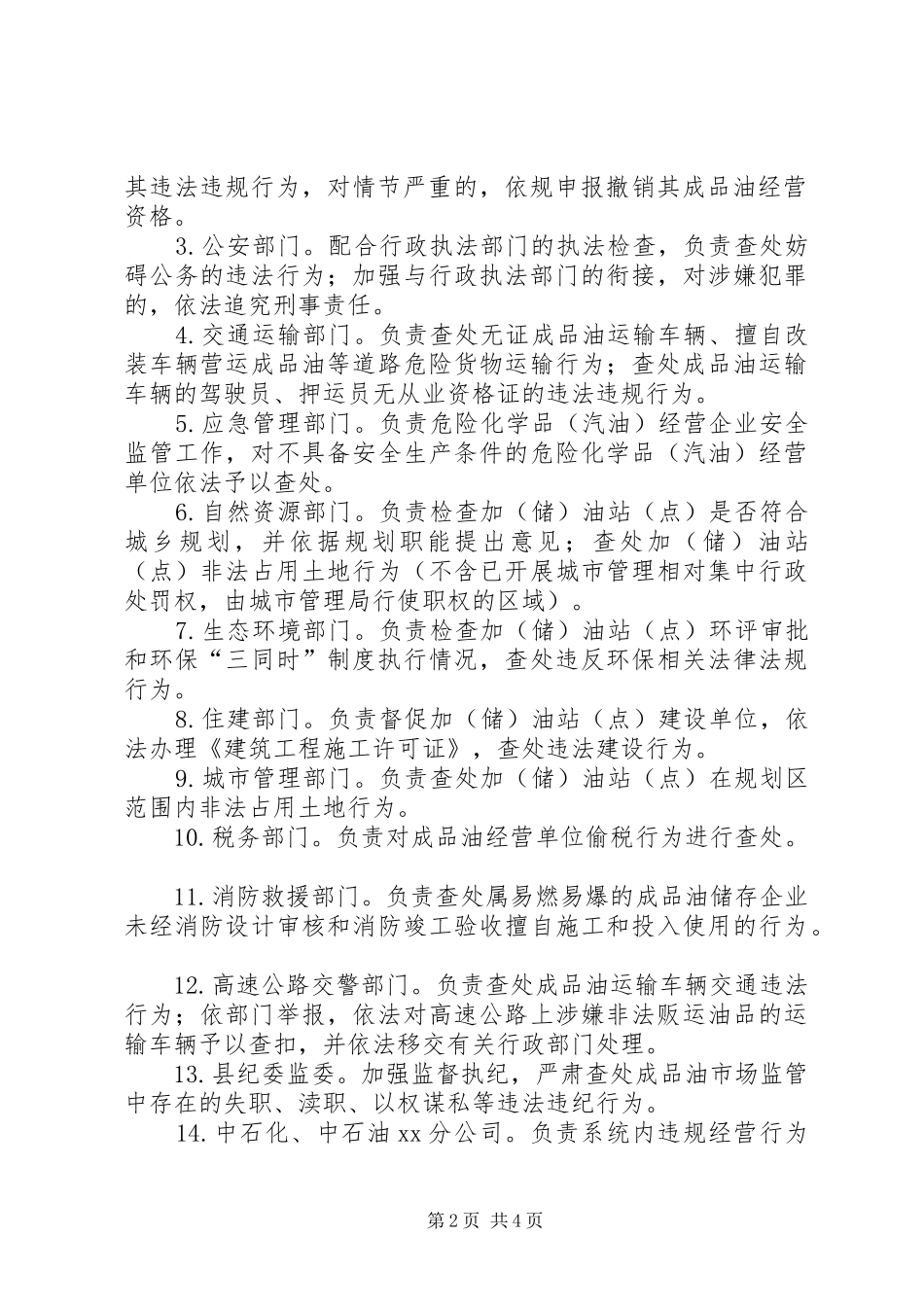 XX县成品油市场专项整治三年行动方案_第2页