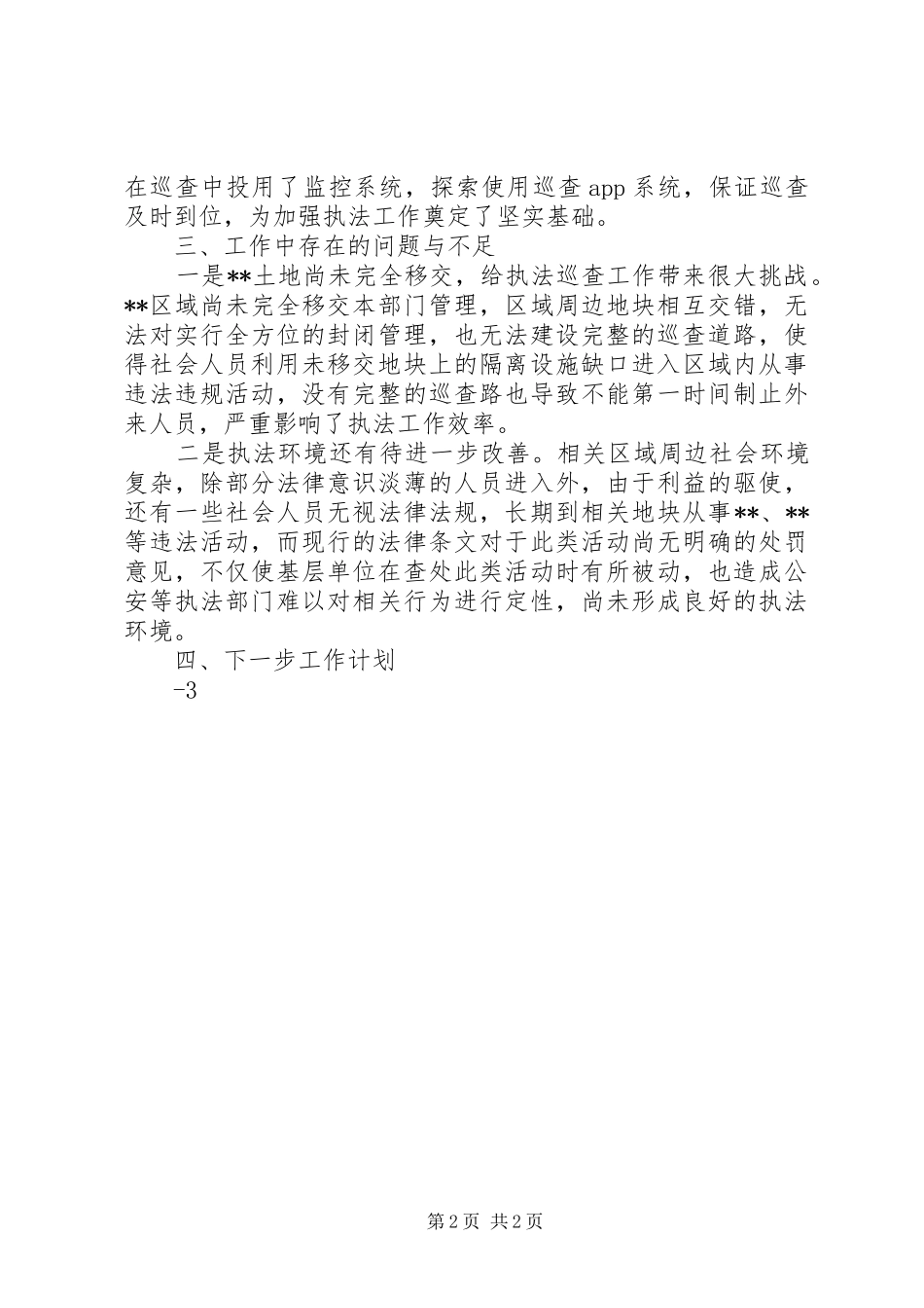 队伍建设动员会发言稿_第2页
